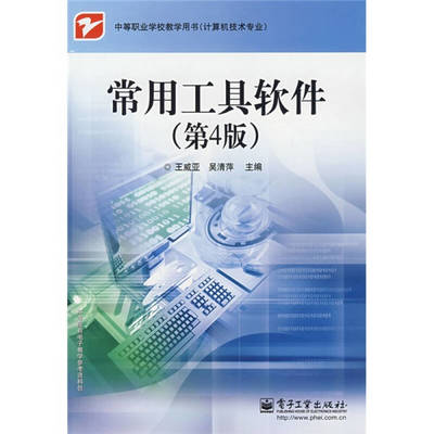 《常有工具軟件(第4版)》在計(jì)算機(jī)專業(yè)領(lǐng)域內(nèi)的技術(shù)開(kāi)發(fā)應(yīng)用